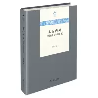 音像本行内外:李伯重学术随笔(精)/光启文库李伯重