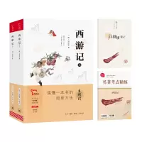 音像中学生“元阅读”经典文库西游记(明)吴承恩