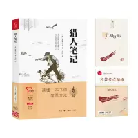 音像中学生“元阅读”经典文库猎人笔记[俄]屠格涅夫