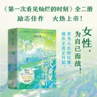 音像次看见灿烂的时刻(全二册)签名本周宏翔