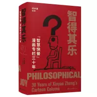 音像智得其乐——“智慧快餐”漫画专栏三十年郑辛遥