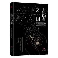音像无名者之国清华大学学生科幻协会 编著