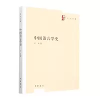 音像中国语言学史/王力全集王力|责编:秦淑华