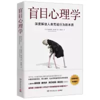 音像盲目心理学(美)玛格丽特·赫夫南|责编:吕苗莉|译者:黄延峰