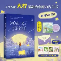 音像和你在一起才是全世界大柠
