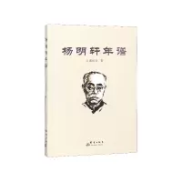 音像杨明轩年谱张国全