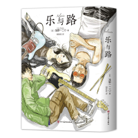 音像乐与路(日)浅野一二O|译者:胡欢欢