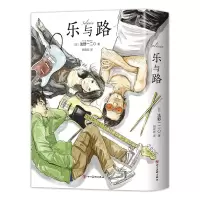 音像乐与路(日)浅野一二O|译者:胡欢欢
