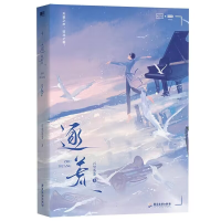 音像逐荒普通本飞机盒9787557029500