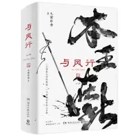 音像与凤行(全二册)亲签版+飞机盒9787572600487