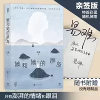 音像她和她的群岛签名版作 者:易难