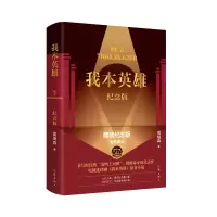 音像我本英雄(纪念版)周梅森