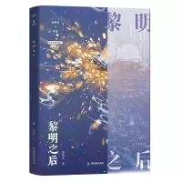 音像黎明之后签名+飞机盒9787728