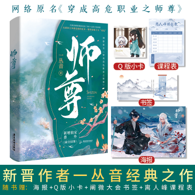 音像师尊印章版一丛音