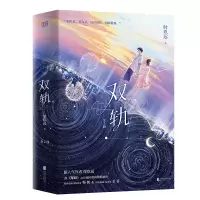 音像双轨:全2册(印签版)时玖远