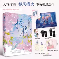 音像拾穗亲签版春风榴火