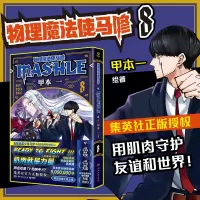 音像物理魔法使马修8(首刷版)(日)甲本一