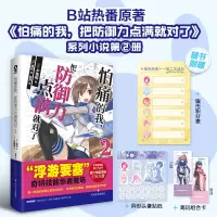 音像怕痛的我,把防御力点满就对了2[日]夕蜜柑 著