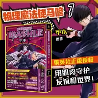 音像物理魔法使马修7(首刷版)(日)甲本一