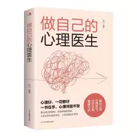 音像做自己的心理医生(32开平装)连山 编著