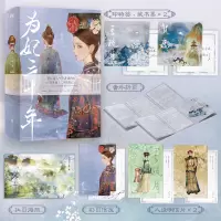 音像为妃三十年:全二册她与灯