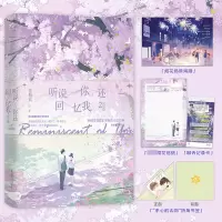 音像听说你还回忆我.2林栀蓝 著