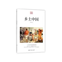 音像乡土中国/费孝通精品集费孝通