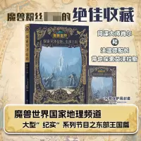 音像探索艾泽拉斯:东部王国[美]克里斯蒂·高登 著