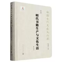 音像明代书籍生产与文化生活俞士玲|责编:石旻|总主编:程章灿