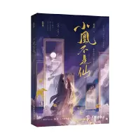 音像小凰不是仙:新版签名本蜀客|责编:梅哲坤
