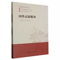 音像国外志愿服务编者:张强//魏娜|责编:李俊峰//袁//邢玲珑