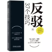 音像反驳的37个技巧五百田达成