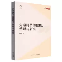 音像先秦符节的搜集整理与研究/天涯文库洪德荣|责编:戴浴宇