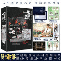 音像一级律师典藏版(全三册)特绘印签木苏里