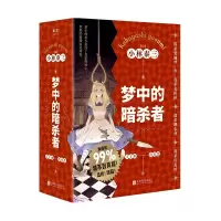 音像梦中的暗杀者小林泰三