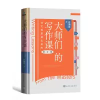 音像大师们的写作课:好文笔是读出来的(增订版)舒明月