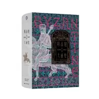 音像拜占庭帝国大通史(1204—1461)陈志强