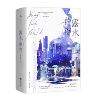 音像露水的夜三签版+飞机盒9787559476418