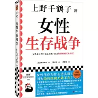 音像女存战争(日)上野千鹤子|责编:陈屹|译者:郭书言