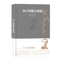 音像布宁短篇小说选(精)(俄罗斯)布宁|责编:柏英|译者:陈馥