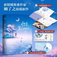 音像你是第三种绝色(全二册)亲签版+飞机盒顾了之