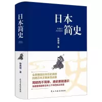 音像日本简史陈恭禄|责编:顾客强
