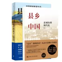 音像县乡中国+县的孩2册林小英 著