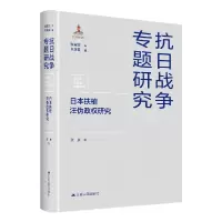 音像日本扶植汪伪政权研究张展