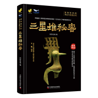 音像博物馆里的考古大发现——三星堆秘密科影发现(编)