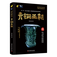 音像博物馆里的考古大发现——青铜王朝科影发现(编)