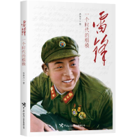 音像雷锋:一个时代的楷模华东方