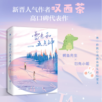 音像雪意和五点钟 亲签版+飞机盒FC叹西茶