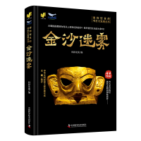 音像博物馆里的考古大发现——金沙迷雾科影发现(编)