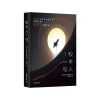 音像牧羊人1号(译文科学)[德]布兰登·莫里斯著纪永滨译